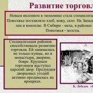 Новое явление в экономике России в XVII веке Новый явления в экономике 17 века кратко